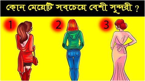 ৯টি মজার বাংলা ধাঁধা। Top 9 Riddles Question Dhadha Logic Bangla