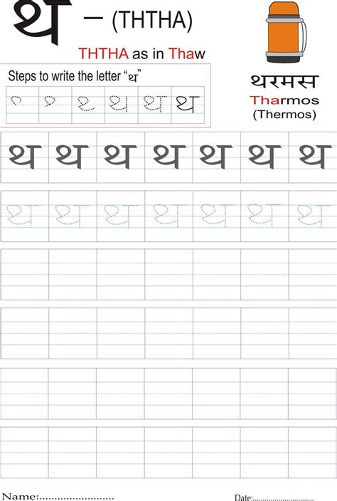 Hindi alphabet practice worksheet