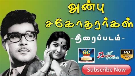Brothers banner and directed by k. அன்பு சகோதரர்கள் திரைப்படம் | ANBU SAGODHARARGAL FULL ...