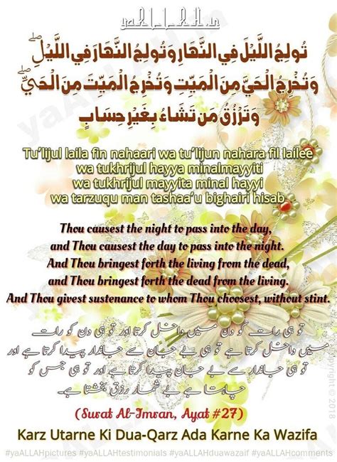 Surah Al Imran Ayat 26 27 With Urdu Translation Kumpulan Surat Penting