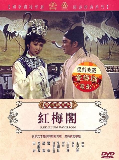 Red Plum Pavilion 1968 — The Movie Database Tmdb