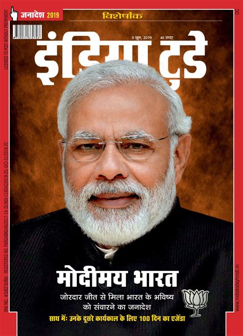 India Today Hindi June 05 2019 Magazine Get Your