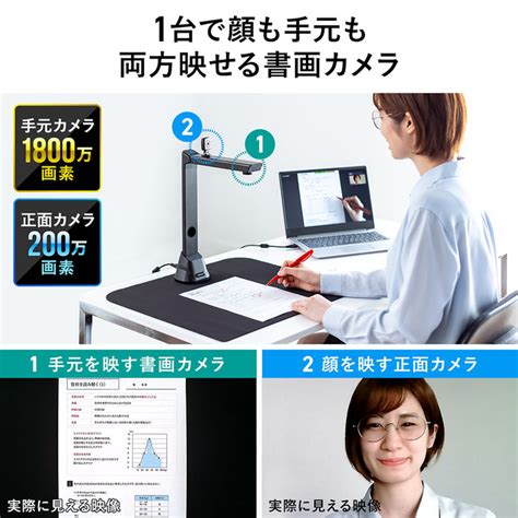 オンライン授業に最適！手元も顔も1台で映せる2台1役の書画カメラを10月29日発売 サンワサプライ株式会社のプレスリリース