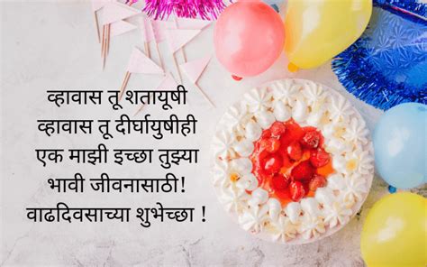 Happy Birthday Wishes In Marathi वाढदिवसाच्या हार्दिक शुभेच्छा Sms