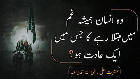 Hazrat Ali R A Qol In Urdu Hazrat Ali Aqwal Zareen
