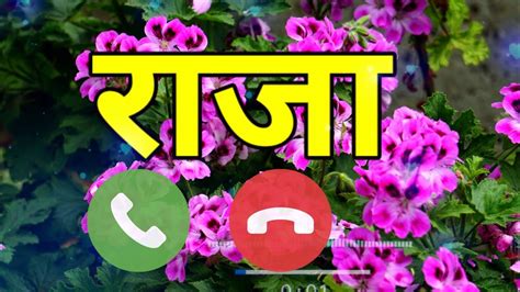 राजा रिंगटोन Raja Name Ringtone Dj Raja Naam Ki Ringtone Download