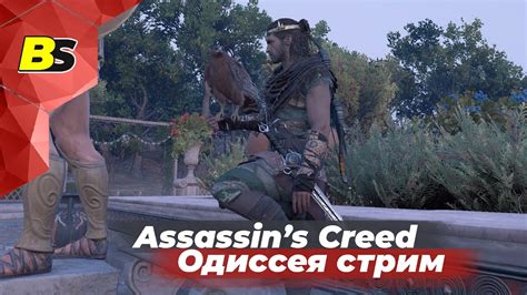 Assassin s Creed Одиссея Odyssey прохождение 24 стрим YouTube