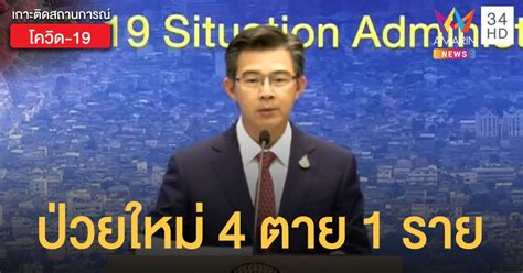 ข้อมูลภาษาไทยปรับปรุงล่าสุดเมื่อ วันที่ 17 เมษายน 2563. สถานการณ์แพร่ระบาดโรคโควิด-19 ในประเทศไทย 9 พ.ค. พบป่วย ...