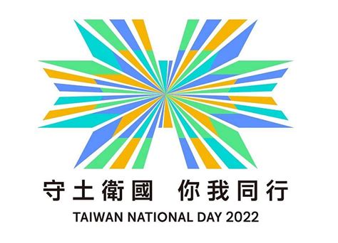 Emblem For Taiwans Double Ten National Day 2022 Highlights Defense