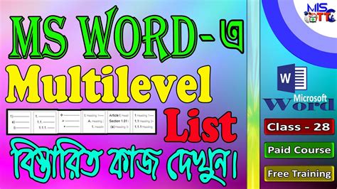 How To Use Multilevel List Styles In Microsoft Word Files Bangla Video