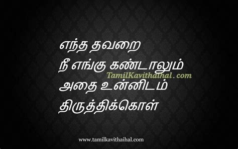 100+ latest whatsapp status quotes in english. Tamil quotes for whatsapp status valkai life thavaru ...