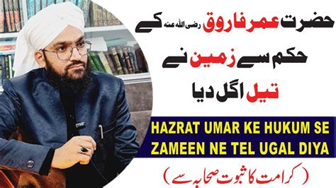 Hazrat Umar Ki Karamat Karamat Ka Saboot Hazrat Umar Ka Waqia