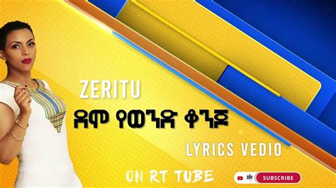 Zeritu Kebede ደሞ የወንድ ቆንጆ Music Lyrics Vedio On Rt Tube 2020 Youtube