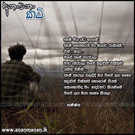 Sinhala Poem Asi Piya Yata Hangan By Kanishka Sinhala Kavi සිංහල