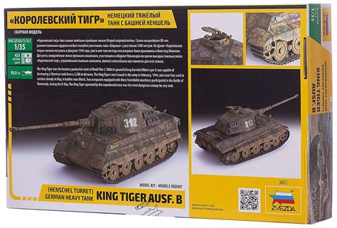Сборная модель Zvezda Немецкий тяжелый танк Королевский тигр с башней
