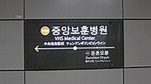 中央報勳醫院站 - 维基百科，自由的百科全书