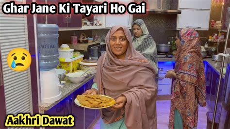 Ghar Jane Ki Tayari Ho Gai 😀aakhri Dawat Hina Sister Ke Ghar 😎 Youtube