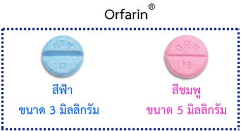 ประมาณ 1 วันครึ่ง ใช้ไปราวๆ 93,000 บาทน่ะครับ การใช้ยาวาร์ฟาริน สำหรับผู้ป่วยโรคหัวใจ | โรงพยาบาลศิริราช ...