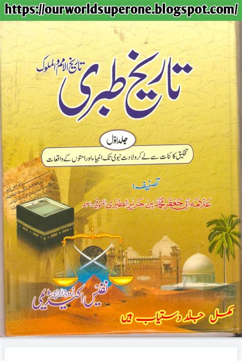 Pdf Books And Videos Tareekh E Tabri Urdu Complete 7 Volumes Free