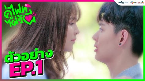 Lets Fight Ghost คู่ไฟท์ไฝว้ผี ตัวอย่าง Ep1 Youtube