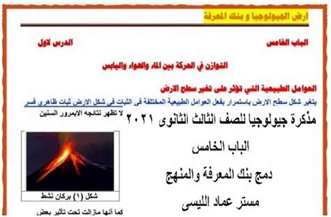 Check spelling or type a new query. تحميل مذكرة جيولوجيا للصف الثالث الثانوى 2021 (الباب الخامس)