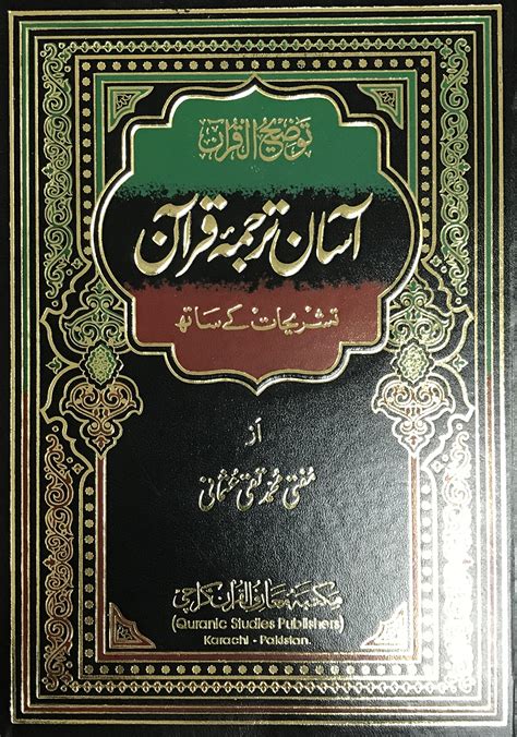 Featured image of post Tafseer Maariful Quran Urdu PDF