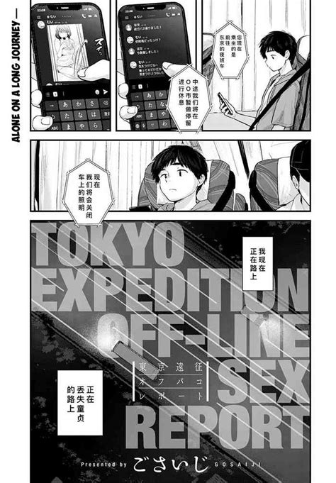 Tokyo Expedition Off Line Sex Report Nhentai Hentai Doujinshi And Manga
