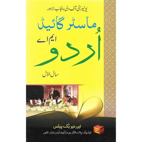 Master Guide Urdu Part One Punjab University By Maktabah Daneyal