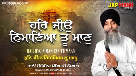Har Jio Namaneya Tu Maan Official Video Bhai Joginder Singh Riar