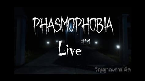 Phasmophobia Youtube