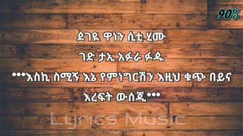 ዳዊቴ መኮንን ኦሮምኛ ሙዚቃ በአማርኛ ሲተረጎም Dawite Mekonen Amharic Lyrics Onseifu