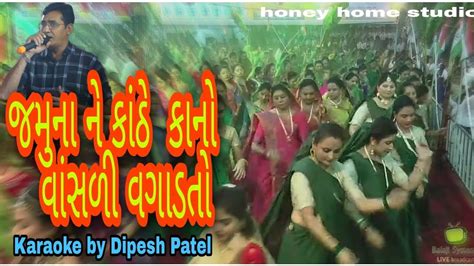 Gujrati Song Jamuna Ne Kanthe Kano Karaoke By Dipesh Patel Youtube