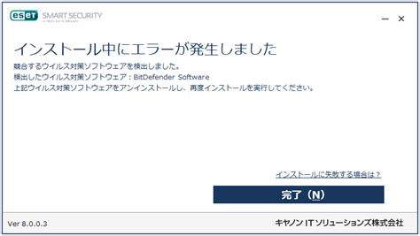 Esetのセキュリティソフトがインストール出来ない時の対処法 あきらweb