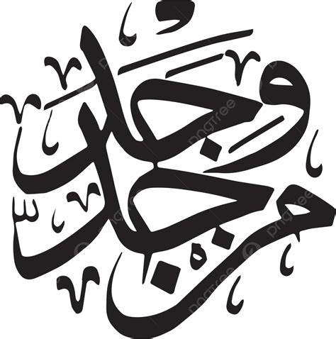 Islamic Calligraphy Man Jadda Wa Vector Calligraphy Islamic Art Al