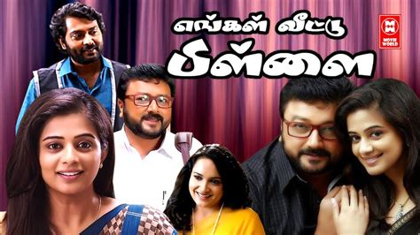 Tamil New Full Movie 2023 Enga Veetu Pillai Full Movie Tamil New