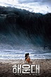 Galerie filmu Tsunami | Fandíme Filmu