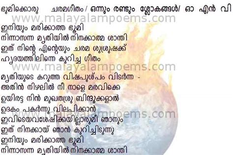 Malayalam kavithakal is a collection of favorite poems of famous poets in malayalam language. Malayalam Poems