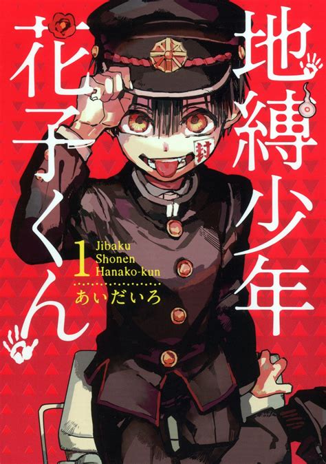 Jibaku Shounen Hanako Kun Manga Manga Sanctuary