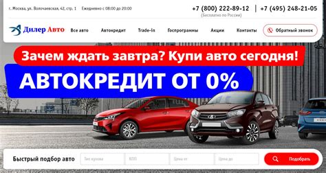 Честные отзывы про автосалон Дилер Авто в Москве