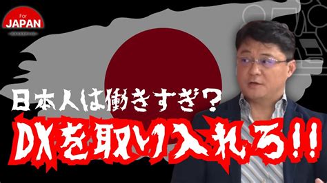 【bs11】for japan 日本の未来がココに 第20回「『日本人は働きすぎか』後編！」（5月19日放送分） youtube