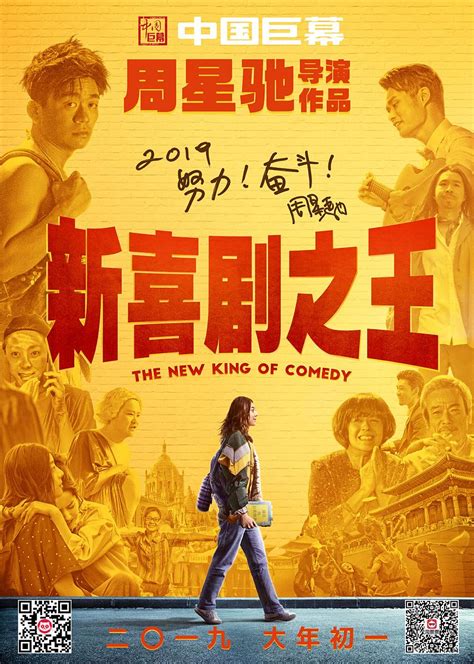 Review The New King Of Comedy 2019 Sino Cinema 《神州电影》