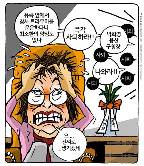 최민의 시사만평 철면피 민중의소리