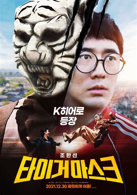 Tiger Mask Poster Movie Hancinema
