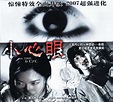 The Third Eye - Film (2006) - SensCritique