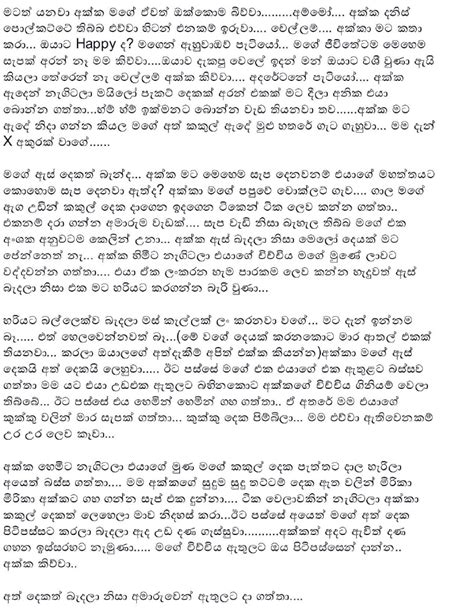 මුස්ලිමක්කාඑක Sinhala Wal Katha