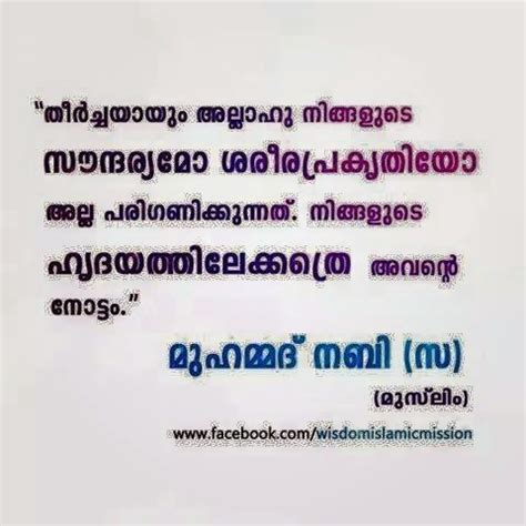 Can't read malayalam properly ? QURAN HADEES AND ISLAMIC: Allah looks to your Heart ...