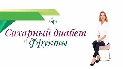 Диабет диета 9 по дням