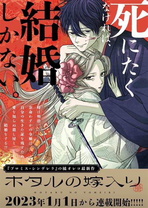 全巻無料 『ホタルの嫁入り』全巻読み放題 漫画村、漫画バンク、漫画rawロウ、漫画ごはん、漫画play、海賊版代わり