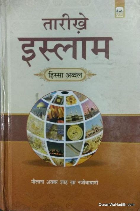 Tareekh e Islam Book Hindi, 3 Vols, तारीखे इस्लाम (With images) | Hindi