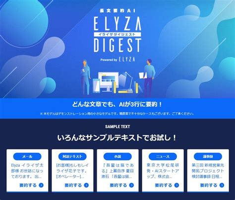 Elyza、日本語の長文を3行に要約するaiモデル「elyza Digest」を公開 It Leaders